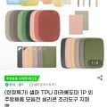샐마 TPU 마카롱도마 1개 외 주방용품