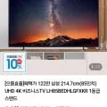 삼성전자 LH85BED 85인치 4K UHD 스탠드 샥스