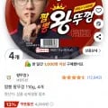 짬뽕 왕뚜껑 110g 4개