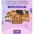앙버터 호두과자 20개