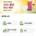아기로션 바디로션 바디워시 외 다양 29%할인