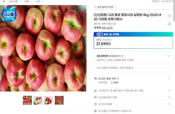 안동 홍로사과 4kg