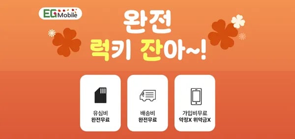 KT 알뜰요금제 무제한 7GB + 1MBPS 5개월 1,500원