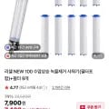 수압상승 녹물제거 샤워기 필터 9개