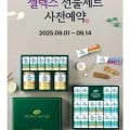 셀렉스 프로틴 음료 종합세트 1호