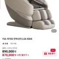 리쏘 히어로 안마의자 LSX-5000