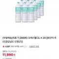 프레시웰 생수 2L 24개