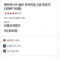 깨끗한나라 클린프리미엄 3겹 화장지 30M 30롤 2개