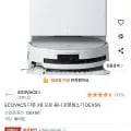 에코백스 디봇 X8 프로 옴니 로봇청소기
