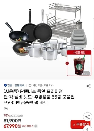 알텐바흐 프라이팬 웍 냄비 밧드 등 주방용품 55종 외 다양