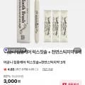 럭스칫솔 천연스틱치약 3개