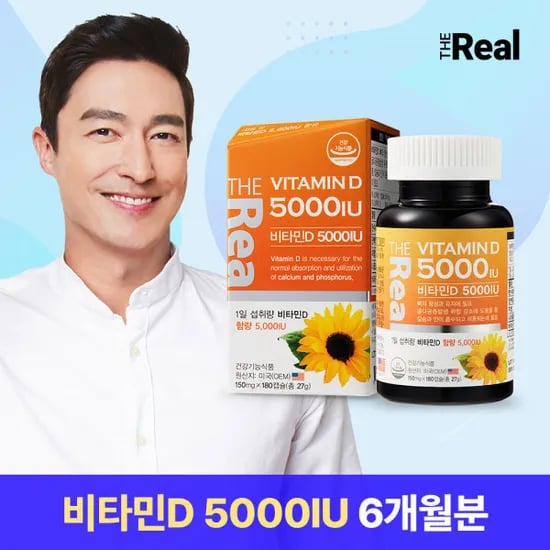 더리얼 비타민D3 5000IU 6개월
