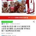 첵스초코 4종 1+1+1 골라담기