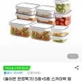 창신리빙 스카이락 밀폐용기 10개 세트