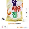농심 알새우칩 5개