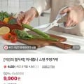 미세톱니 스텐 주방가위 2개