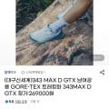 블랙야크 343 MAX D GTX 트레킹화