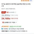 유기농 동결건조 컬리케일 정 2개 (4개월분)