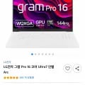 LG 그램 프로 16Z90SP-GA7CK