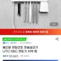 올인원 히팅건조 칫솔살균기 UTC-55C 16410원