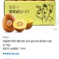 제스프리 골드키위 특대과 15과 2.1kg