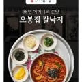 오봉집 칼낙지 608g 2팩