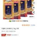 디벨라 스파게티니 1kg 4개