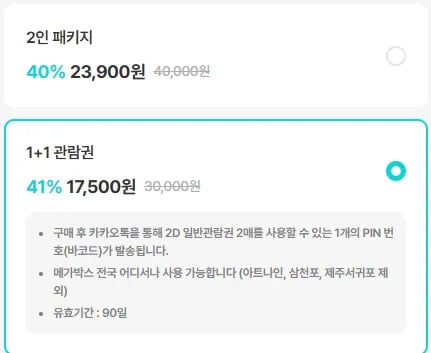 메가박스 1+1 관람권 롯데시네마 1+1 관람권