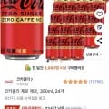 코카콜라 제로제로 350ml 24개