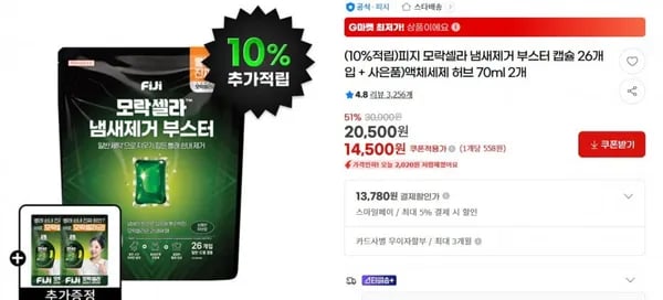 피지 모락셀라 냄새제거 부스터 캡슐 26개 액체세제 허브 70ml 2개
