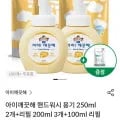 아이깨끗해 핸드워시 용기 250ml 2개 리필 200ml 3개 100ml 리필 외 다양