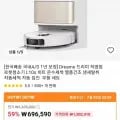 드리미 직영점 로봇청소기 L10s (625,590원/무료)