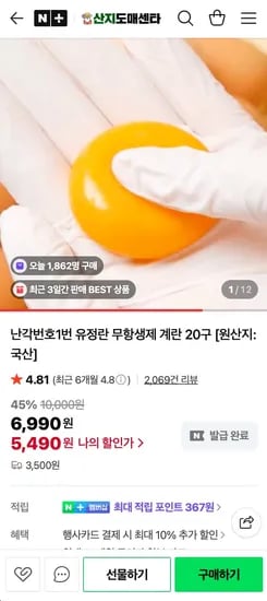 난각번호1번 유정란 무항생제 계란 20구