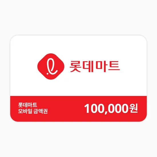 롯데마트 모바일상품권 10만