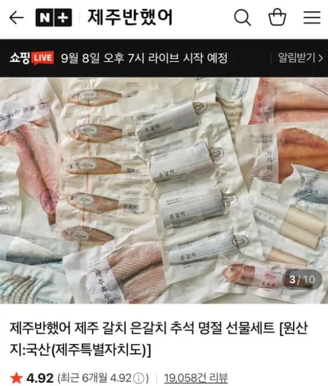 순살갈치 10마리 선물세트