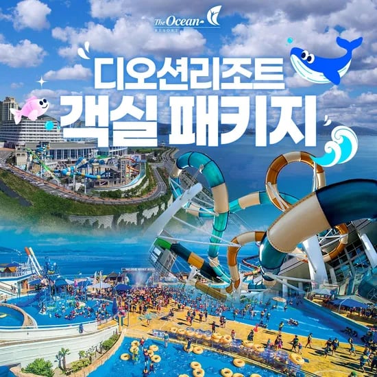 디오션 리조트 룸온리 외 다양