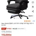 뉴월드 컴퓨터 소파 의자 사무용 의자 학습 의자 사장 의자