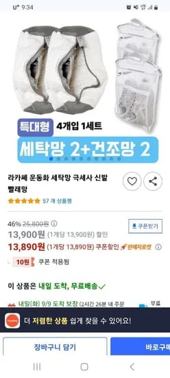 운동화 세탁망 건조망 2+2