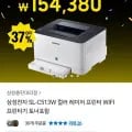 삼성전자 SL-C513W 컬러 레이저 프린터 WIFI