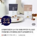 산과들에 한줌견과 순수가온 100봉