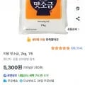 미원 맛소금 2kg 1개
