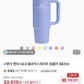 스탠리 퀜처 H2.0 플로우스테이트 텀블러 887ml