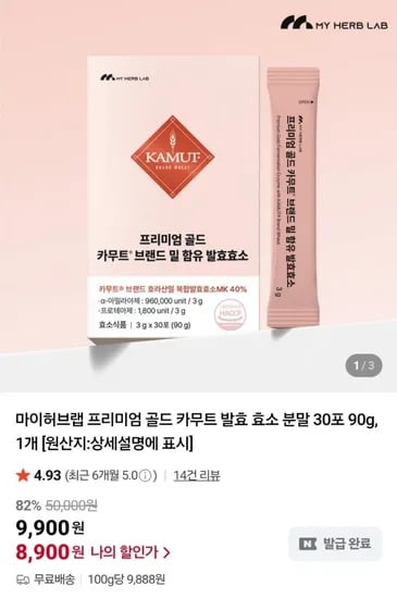마이허브랩 프리미엄 골드 카무트 발효 효소 분말 30포