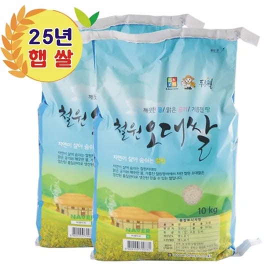 철원오대쌀 20kg 외 다양