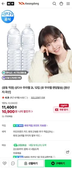 삼다수 2L 12개