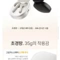 QCY AIR 초경량 오픈형 블루투스 이어폰 10개