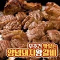 프리미엄 칼집 양념 돼지갈비 1kg (17,416원/무배)