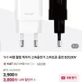 비잽 퀄컴 퀵차지 고속충전기 1+1