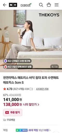 더코이즈 천연라텍스 매트리스 5cm S