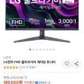 엘지 울트라기어 27GS50F